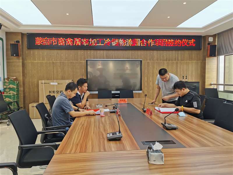 蒙自市畜禽屠宰加工冷链物流园区合作项目签约