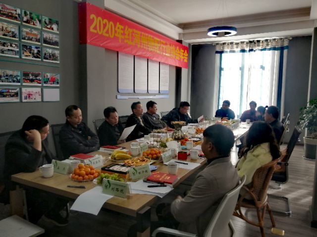 共建共享，开创发展——2020年红河州物配行业协会年会圆满召开