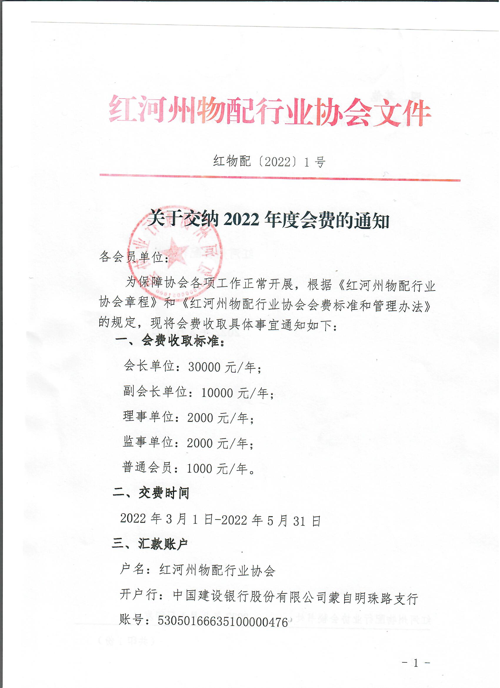 关于交纳2022年度会费的通知