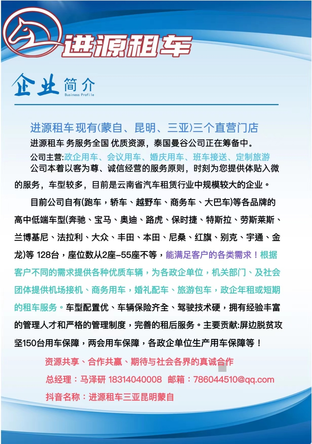蒙自进源租车行